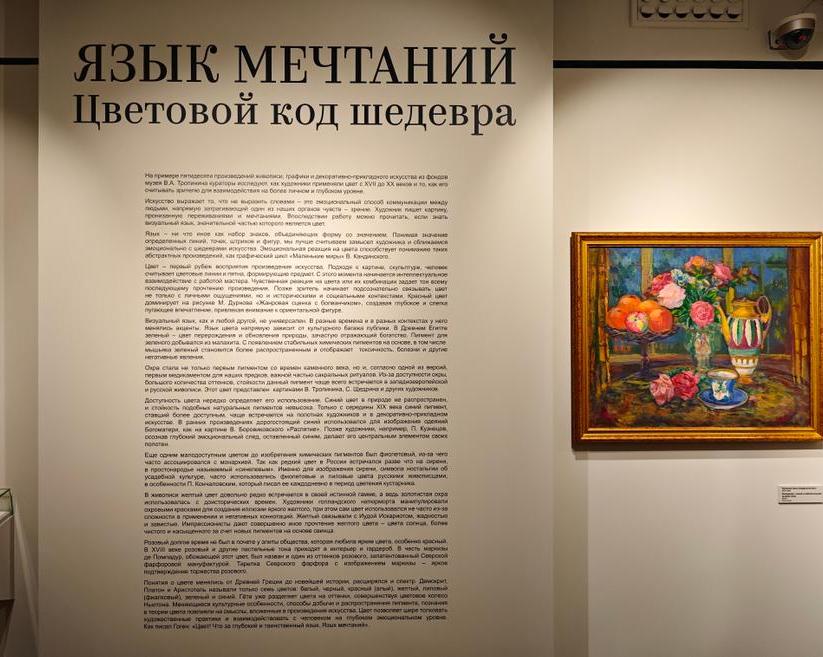 Красный — это власть, а синий — это спокойствие?</p>
<p>Обзор новой выставки в Музее Тропинина, которая ничего не объясняет