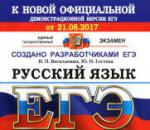 Download the Unified State Examination in Russian