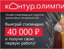 V All-Russian online competition Kontur